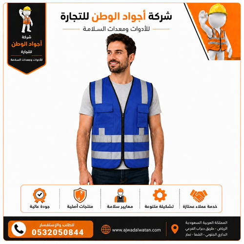 سترة سلامة عاكس ثقيل 4 جيب ازرق