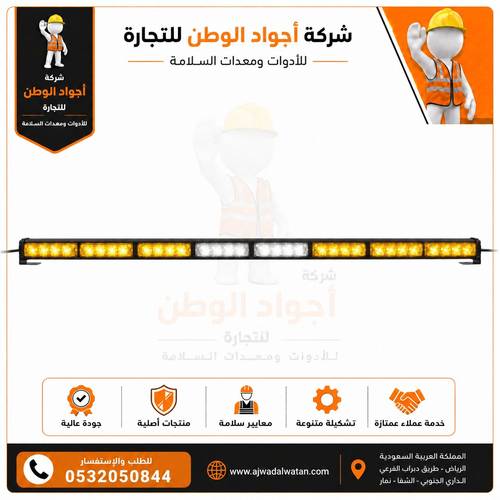 سفتي سيارات مسطرة 120 سم 8 شريحة اصفر ابيض