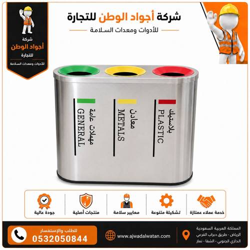 حاويات إعادة تدوير 3 خانات 120 لتر