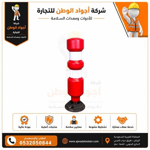 عمود مروري عاكس مدبب سوستة 75 سم