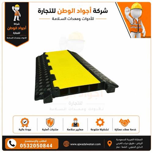 مطبات حماية الكابلات 4 فتحة كبير