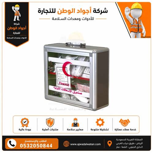 صيدلية إسعافات أولية جدارية فايبر رقم 1