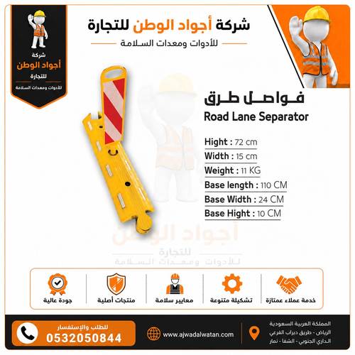 فاصل طريق ربل اصفر 1 متر ارتفاع 75 سم