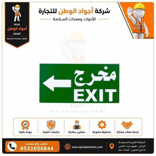 لوحة مخرج يسار ارشادية