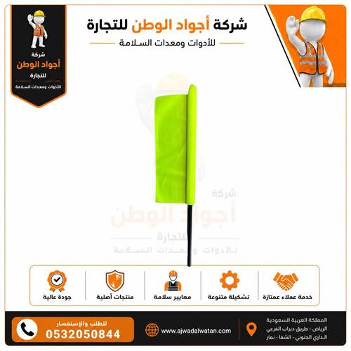 علم تحذيري أصفر