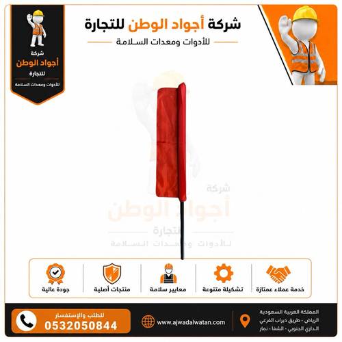 علم تحذيري أحمر