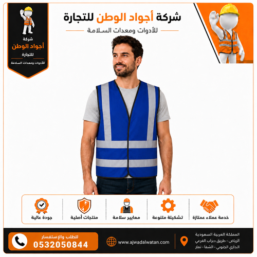 سترة سلامة ثقيل عاكس 4 خط ازرق
