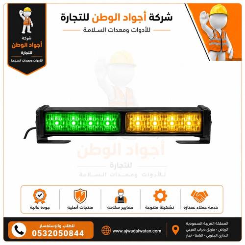 سفتي سيارات مسطرة 30 سم 2 شريحة اصفر اخضر