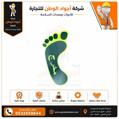 زوج استيكر ارشادي ارضي مضيئ اّثار اقدام مخرج