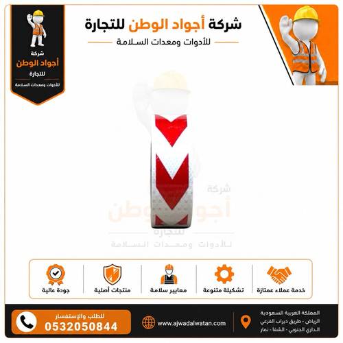 شريط عاكس أحمر وأبيض 5 سم × 25 متر