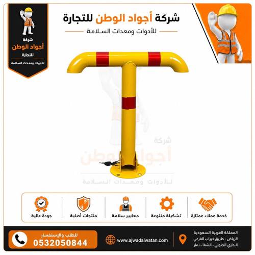 حاجز مواقف مفتاح شكل حرف T أصفر وأحمر