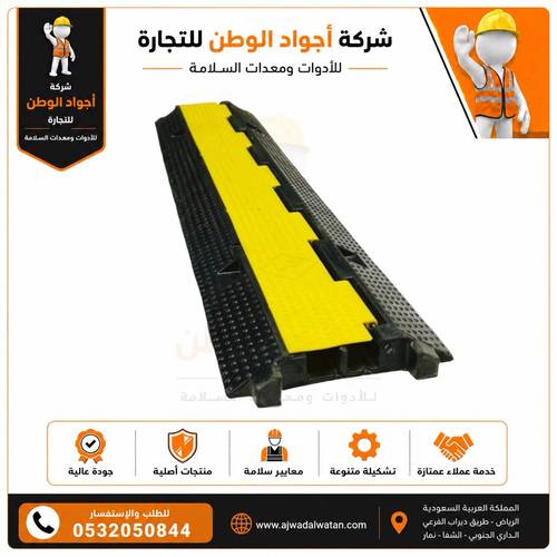 مطبات كيابل بلاستيكية بحمايه مزدوجة