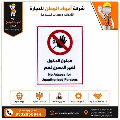 لوحة ممنوع الدخول بلاستيكية 20x25 سم