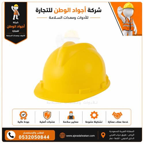خوذة أمان خفيفة الوزن