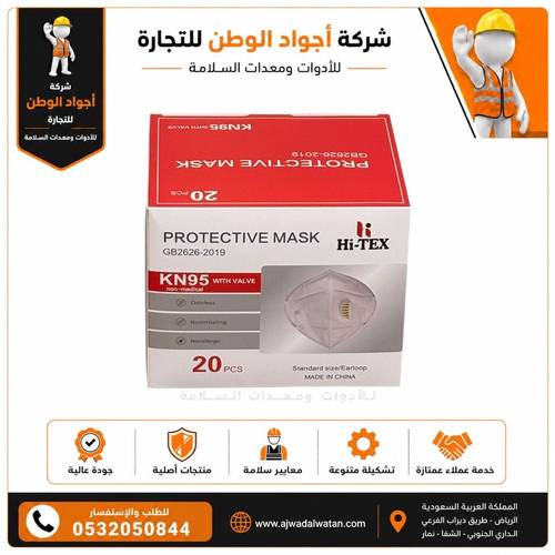 علبة كمام KN95  ابيض مع فلتر 20 حبة