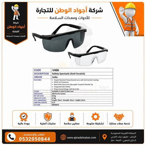 نظارة سلامة فولتكس سوداء للحماية من الخدش و الغبار UD-46