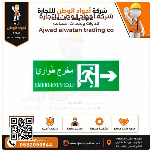 استيكر علامة مخرج طوارئ يمين مقاس 10*30 سم