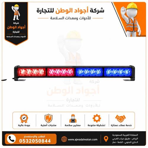 سفتي سيارات مسطرة 60 سم 4 شريحة احمر ازرق