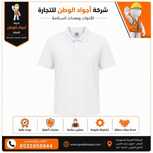 تي شيرت بولو سادة ابيض