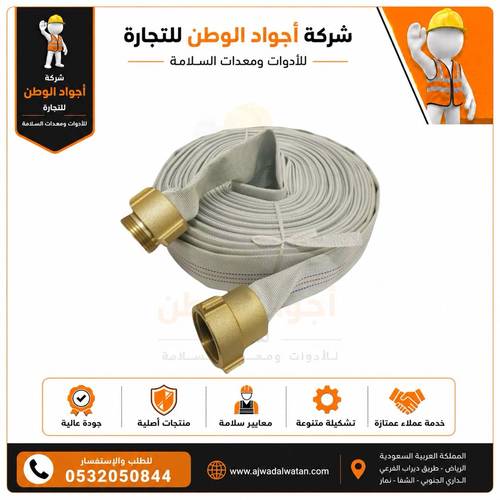 1.5 Inch Linen Fire Hose - لي إطفاء الحريق كتان 1.5 بوصة