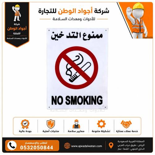 لوحة ممنوع التدخين ارشادية بلاستيك 20*25 سم