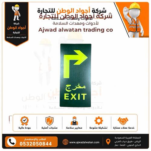 استيكر ارشادي مضيئ مخرج يمين علامة السلامة