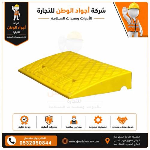 طلعة درج بلاستيك مقوى اصفر شديد التحمل 7 سم