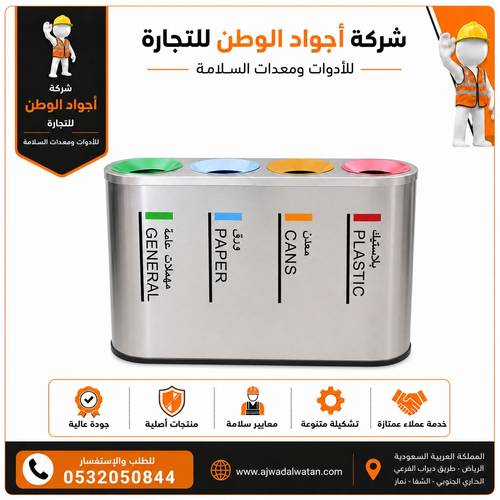 حاويات إعادة تدوير 4 خانات 160 لتر