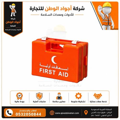 Orange First Aid Kit with Mounting Base - شنطة إسعافات أولية برتقالي وسط مع قاعدة تثبيت