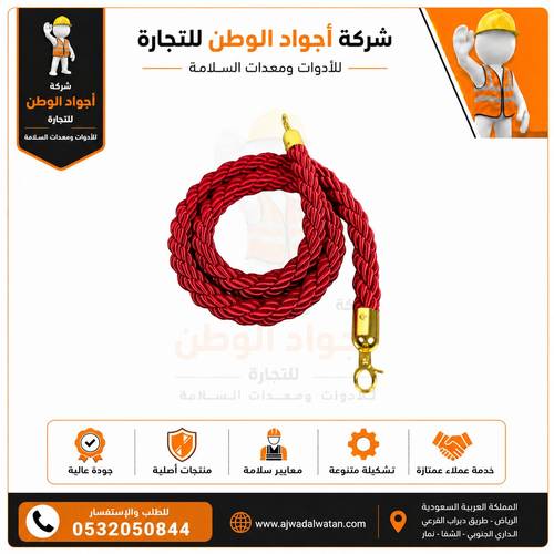 حبل حواجز تنظيم مجدول احمر بخطافات فضية/ذهبية - 1.5 متر