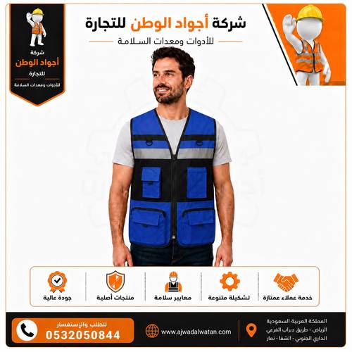 سترة سلامة 6 جيب ازرق مع شبك اسود جودة عالية