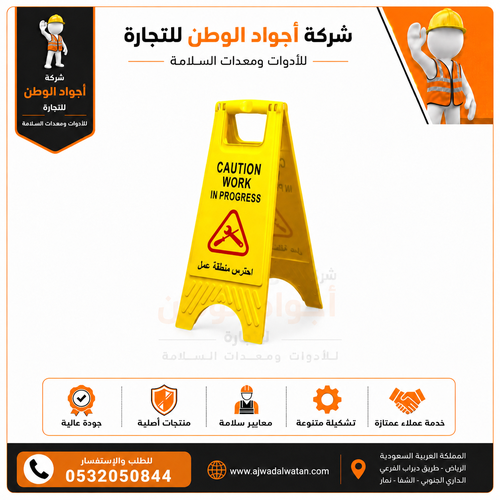 لوحة تحذيرية محمولة صفراء منطقة عمل