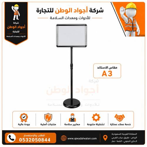 استاند لوحة ارشادية اسود مقاس A3 - حامل اعلانات أنيق وعملي