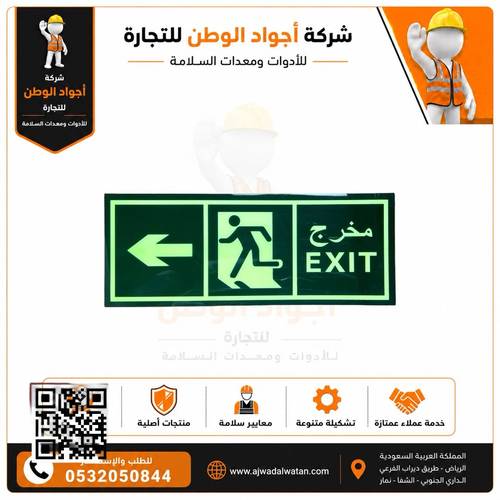 استيكر مخرج طوارئ مضيئ مقاس 15*30 سم يسار