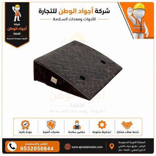 طلعة درج ربل اسود ارتفاع 14 سم * 50*32 سم