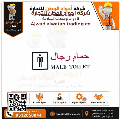 استيكر حمام رجال مقوى 10*30 سم