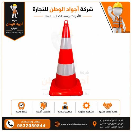 قمع عاكس تركي ضد الكسر برتقالي 75 سم