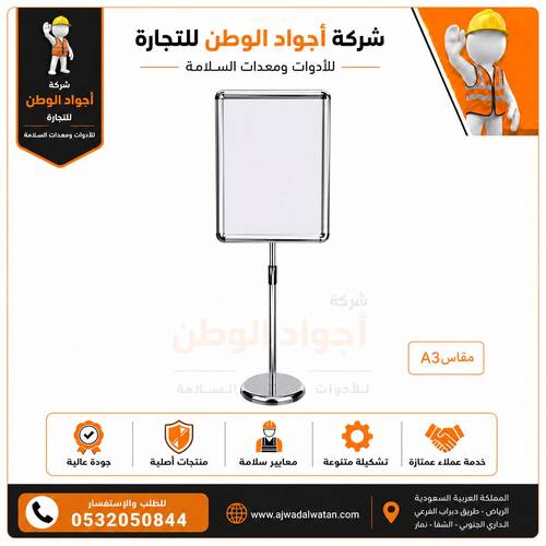 استاند لوحة إرشادية فضي مقاس A3 - حامل اعلانات أنيق وعملي
