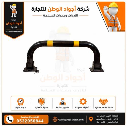 حاجز مواقف مفتاح شكل حرف U  اصفر اسود كبير