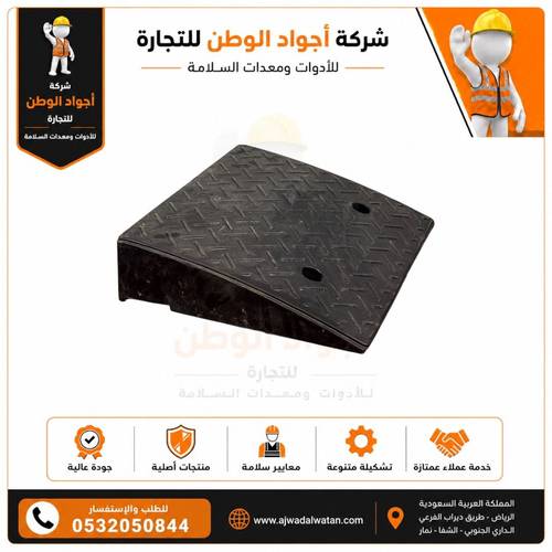 طلعة درج ربل اسود ارتفاع 11 سم * 50*32 سم