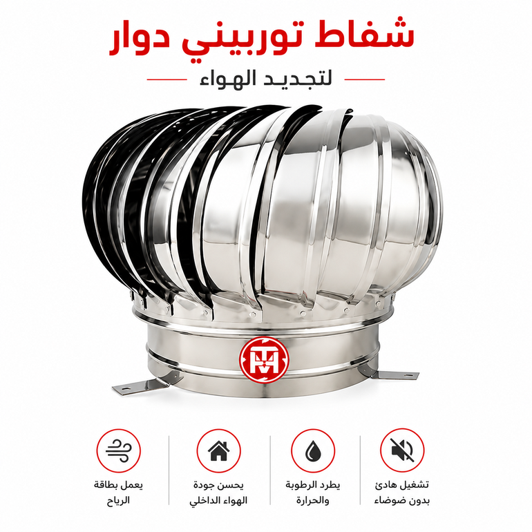 شفاط توربيني 