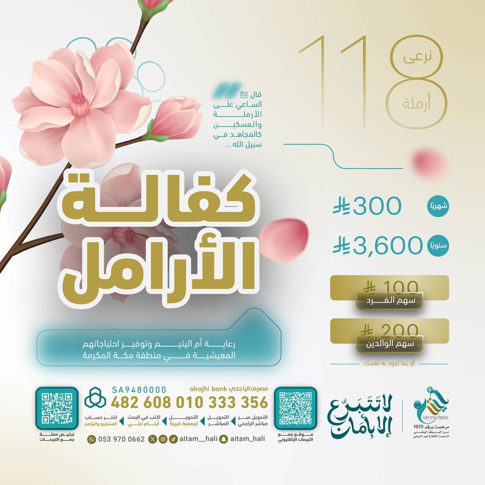 مشروع كفالة الأرامل 🧕🏼