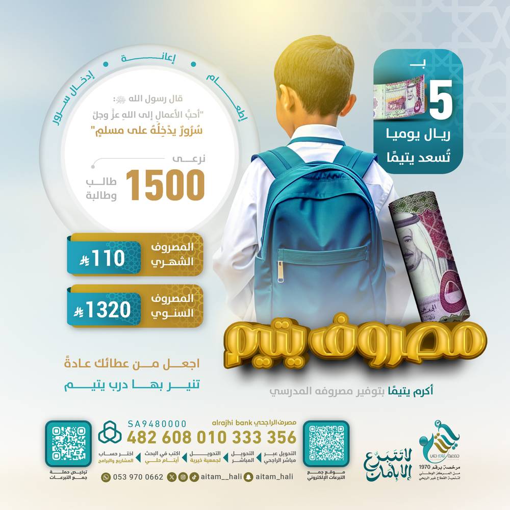 مشروع مصروف يتيم 💵