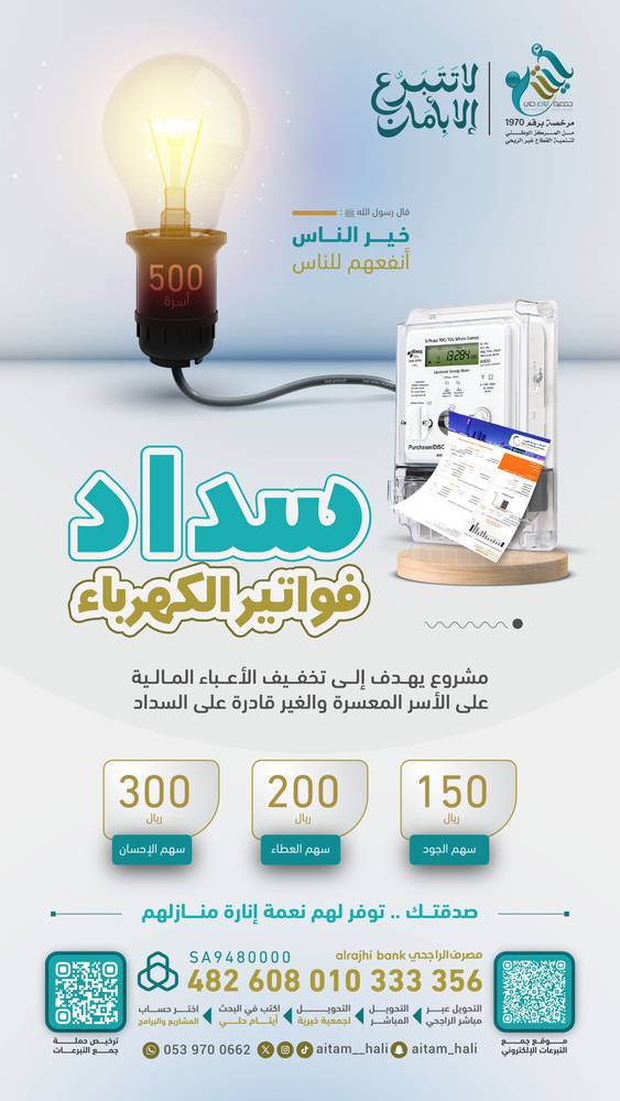 مشروع سداد فواتير الكهرباء