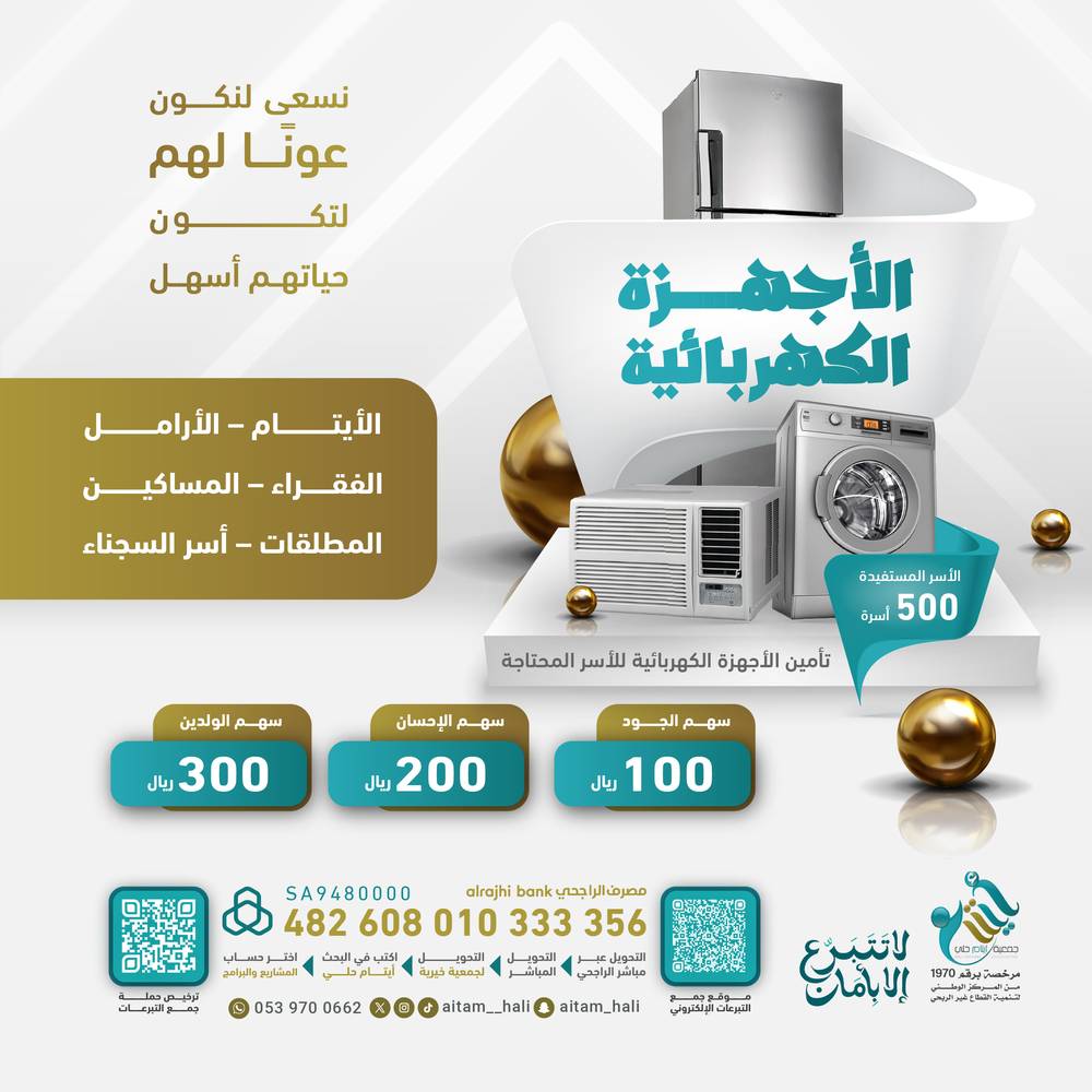 مشروع الأجهزة الكهربائية