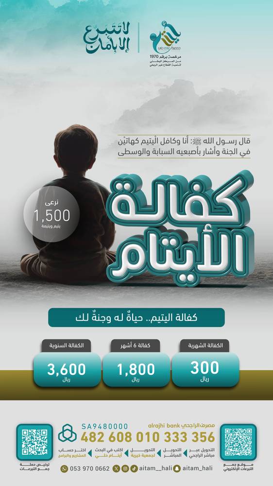 مشروع كفالة الأيتام