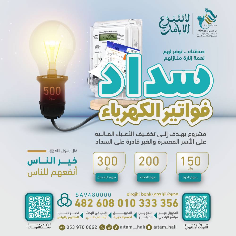 مشروع سداد فواتير الكهرباء
