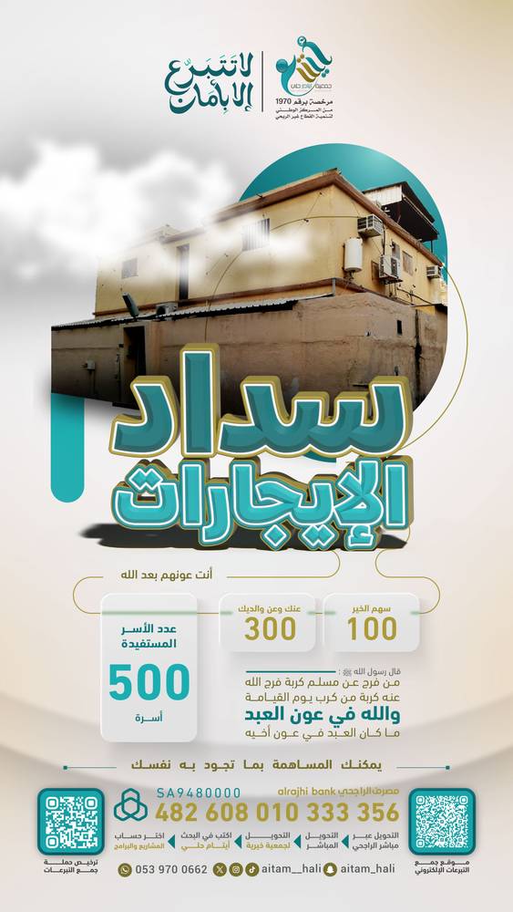 مشروع سداد الإيجارات