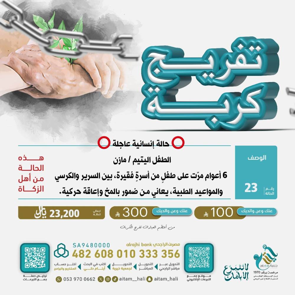🚨حالة إنسانية عاجلة لطفل يتيم يعاني من ضمور بالمخ