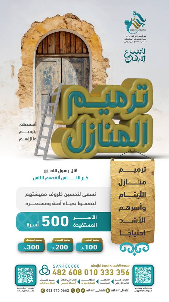 مشروع ترميم المنازل